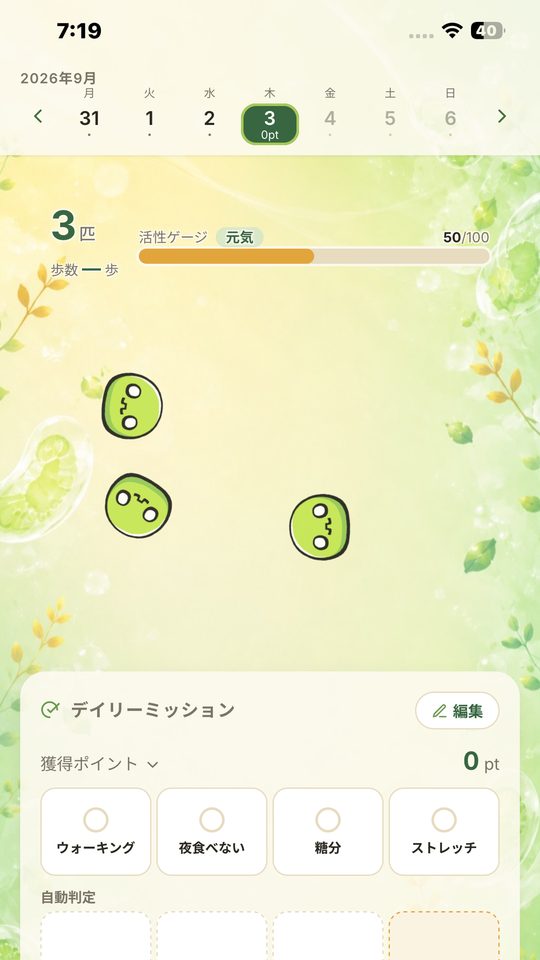 ホーム画面 — マイトと今日の活性ゲージ