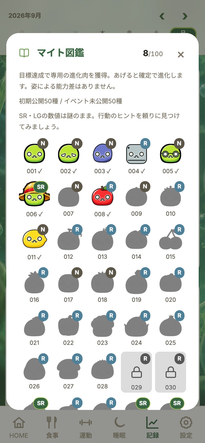 100種類の図鑑 — レアリティと目標